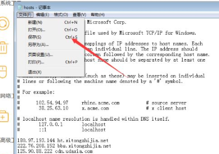 《火绒》修改host文件