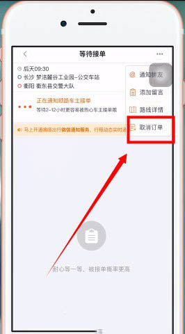 《嘀嗒出行》司机已接单怎么取消订单？