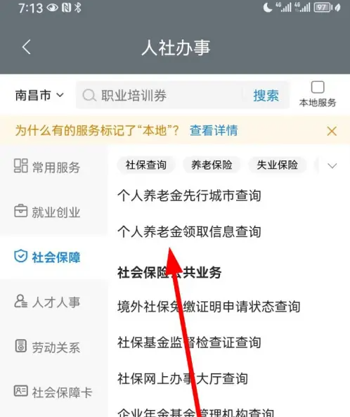 《赣服通》个人养老金领取信息具体查看流程