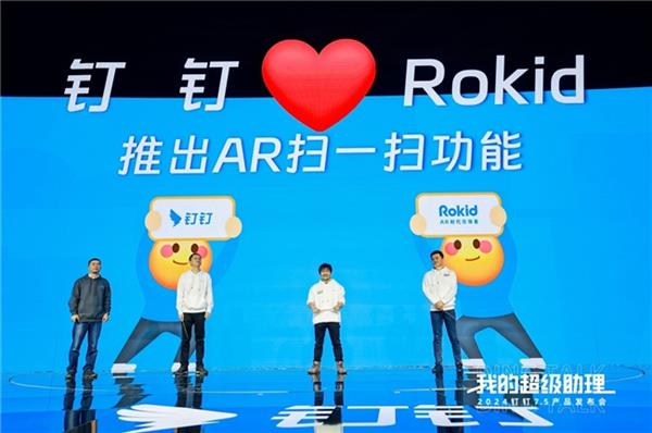 《钉钉》联合Rokid上线AR扫一扫功能，提供全新的交互可能性