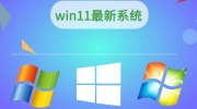 win11去除快捷方式箭头