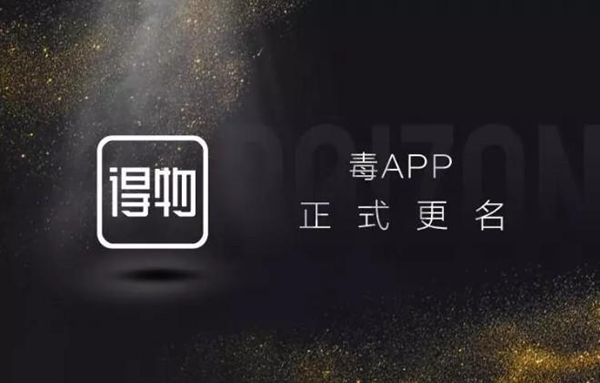 得物app