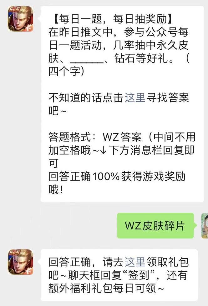 《王者荣耀》微信公众号2022年1月9日每日一题答案