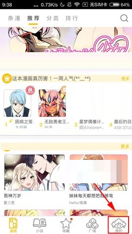 《大角虫漫画》APP怎么清空缓存