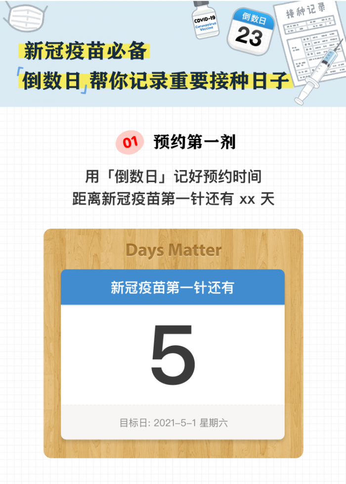 推荐一款接种新冠疫苗倒数日Days Matterapp 倒计时提醒你接种第二针