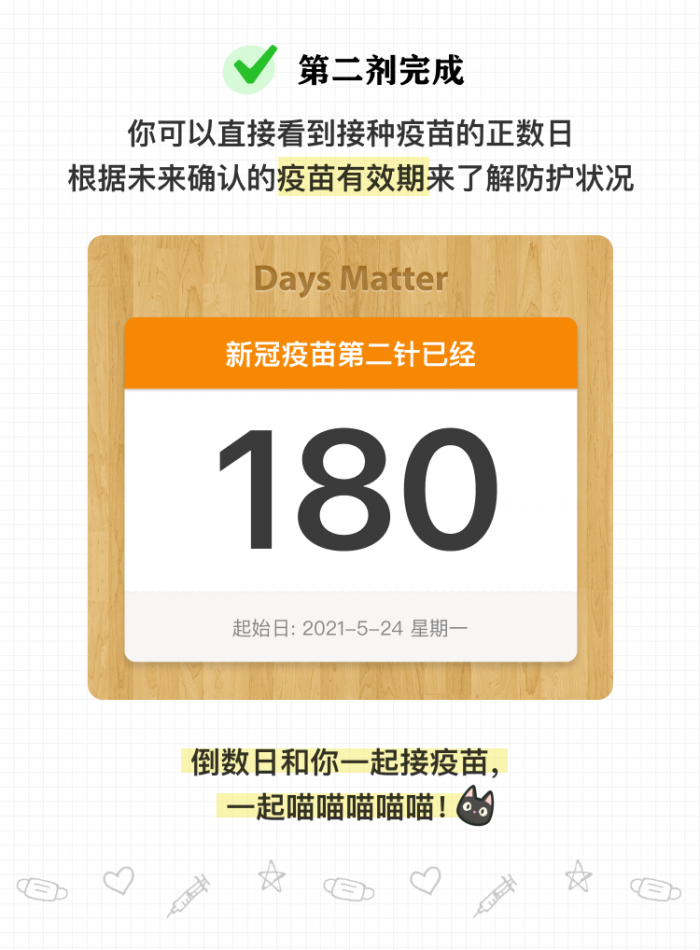 推荐一款接种新冠疫苗倒数日Days Matterapp 倒计时提醒你接种第二针