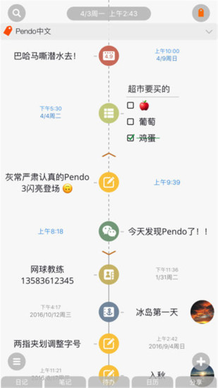 pendo笔记安卓版最新