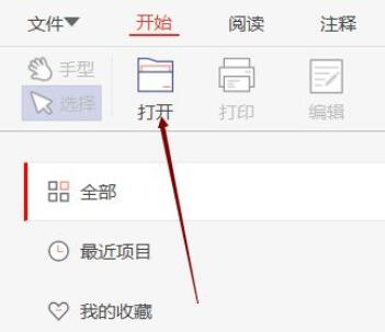 《极光PDF阅读器》文字擦除的操作方法