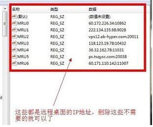 win7远程桌面记录怎么删除