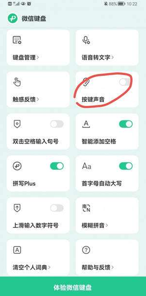 微信键盘声音怎么开启（微信键盘按键声音设置教程）