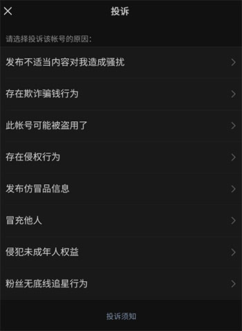 《微信》新增粉丝无底线追星账号投诉功能