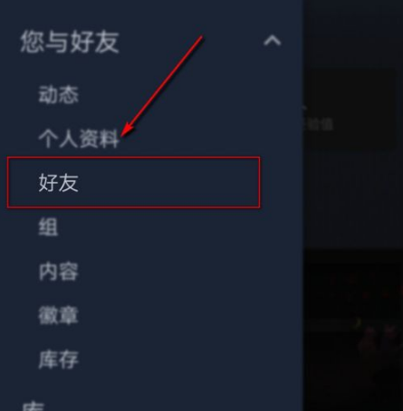 Steam添加好友的方法以及步骤