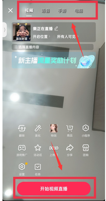 《抖音》开直播间的操作方法