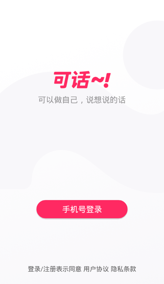 可话app官网版