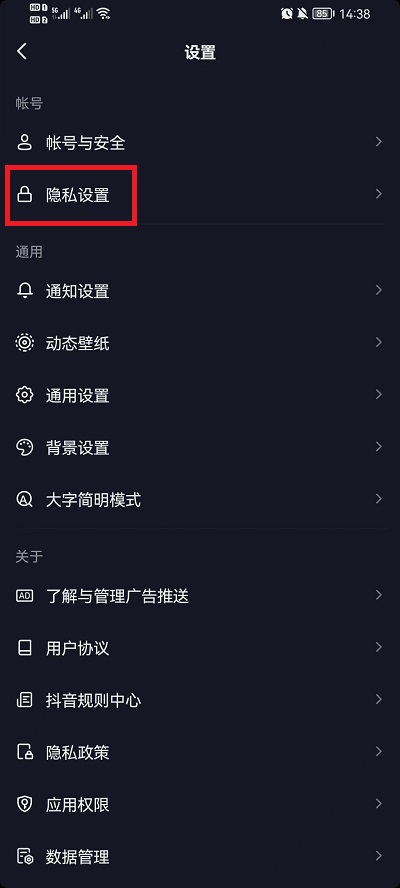 《抖音》私信怎么屏蔽关键字