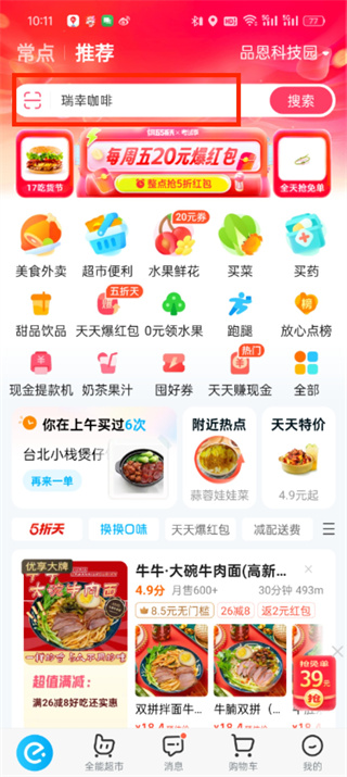 《饿了么》免单如何参加