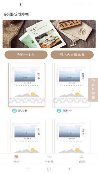 轻墨定制书app最新版