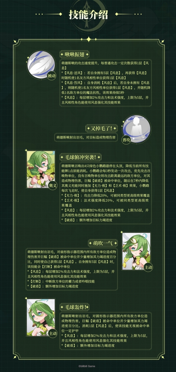 《依露希尔星晓》鸮遥乐途萌德斯啾技能介绍