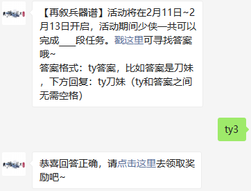 《天涯明月刀》2022年2月11日每日一题答案