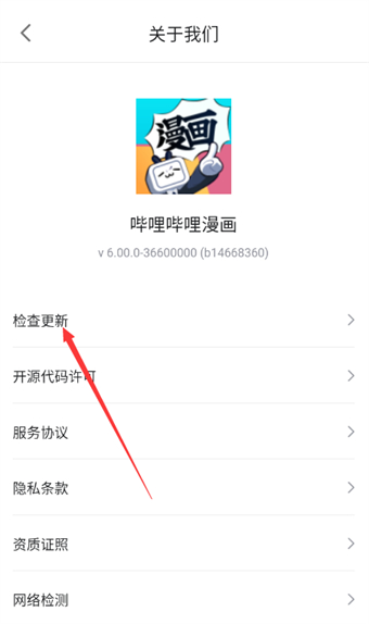 《哔哩哔哩》如何检查更新