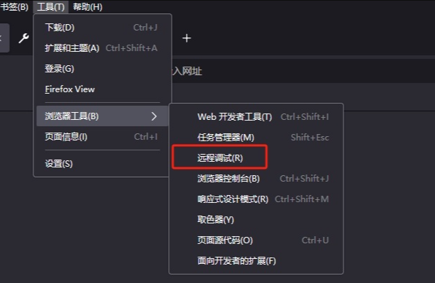 《火狐浏览器》远程调试开启方法介绍