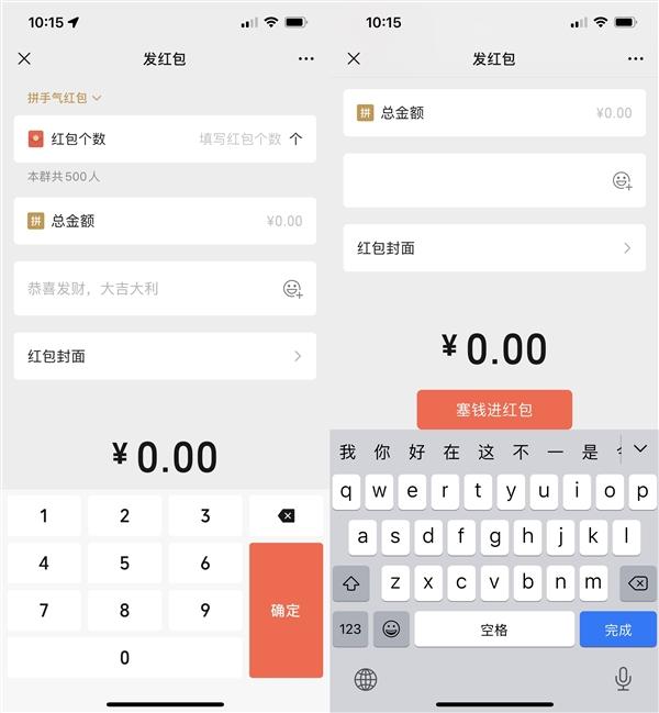 微信键盘上线，居然就是发红包的数字键盘