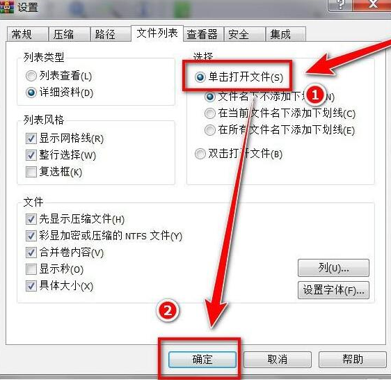 WinRAR设置单击打开文件