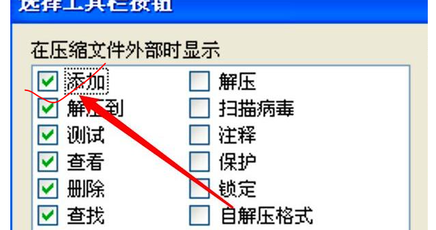 《WinRar》删除工具栏上添加按钮方法