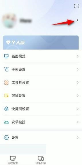 《ToDesk》怎么修改个性签名