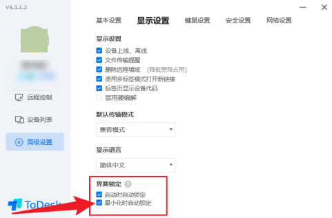 《ToDesk》界面自动锁定操作方法介绍