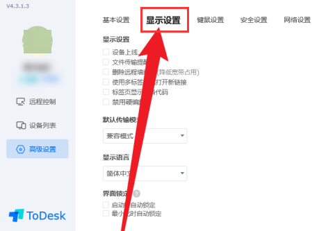 《ToDesk》界面自动锁定操作方法介绍