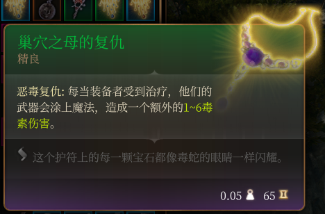 《博德之门3》巢穴之母的复仇作用效果详解