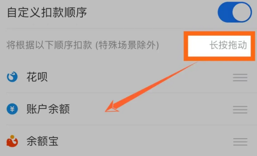 《支付宝》扣款顺序调整方法介绍