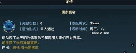 《秦时明月世界》儒家宴会攻略