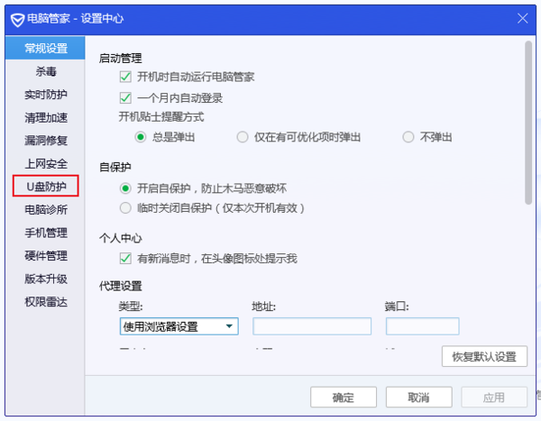 《腾讯电脑管家》怎么关闭U盘自动检测功能