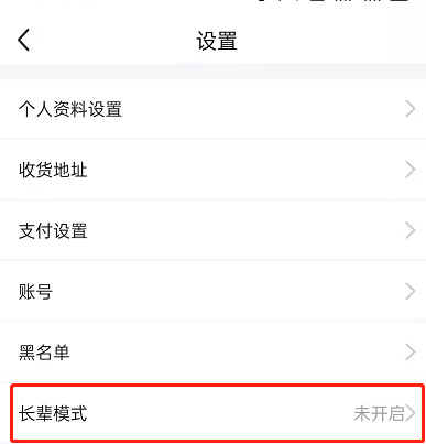 《闲鱼》设置长辈模式在哪