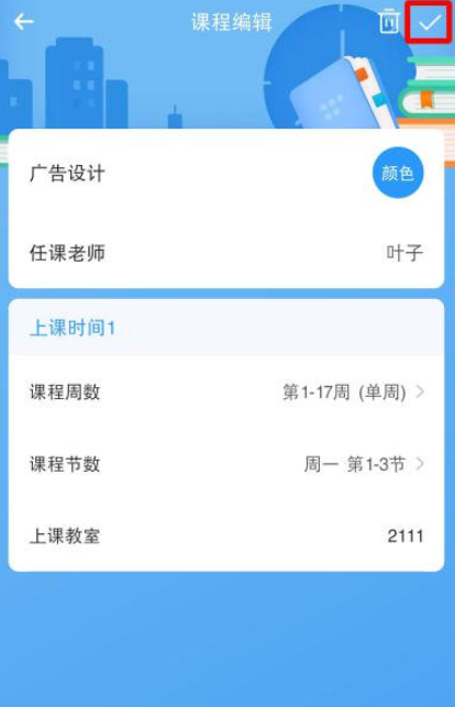 《时光序》怎么修改课程