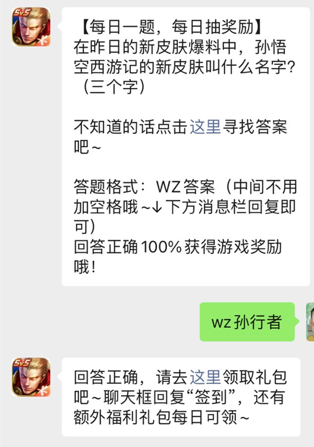 《王者荣耀》微信公众号2021年10月8日每日一题答案