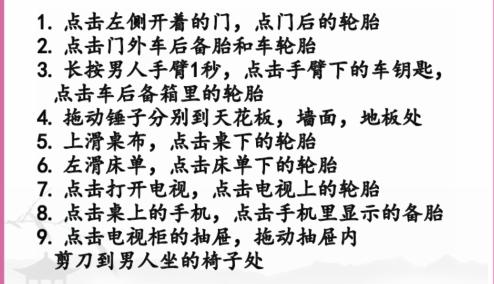 《汉字找茬王》找轮胎通关攻略