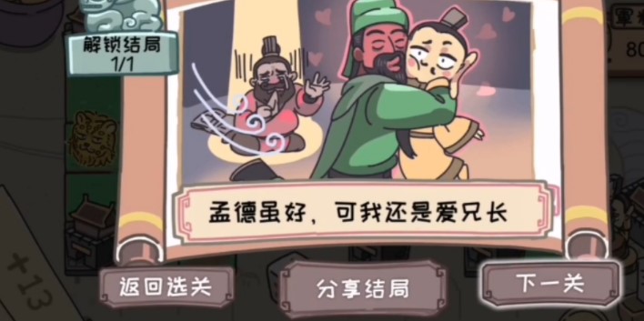 《三国梗传》千里走单骑怎么过