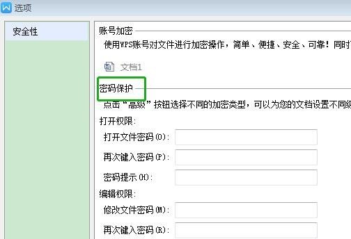 Word文档加密方法介绍