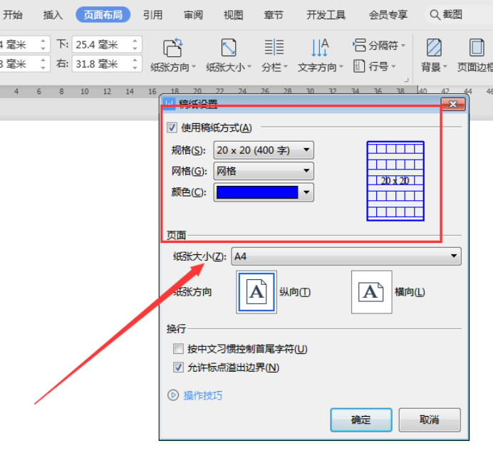 Word使用稿纸设置功能方法介绍