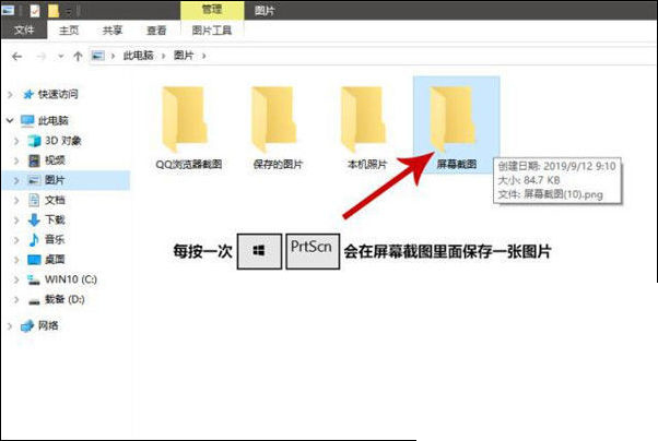 Win10截图快捷键教程