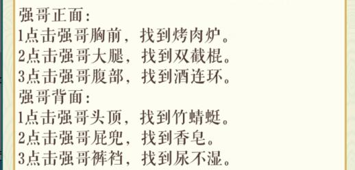 《文字玩出花》大嫂跳伞怎么过