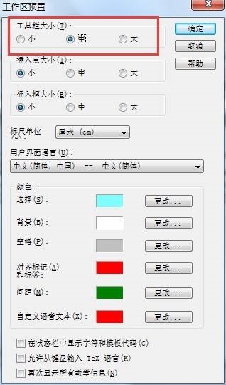 《MathType》工具栏怎么放大