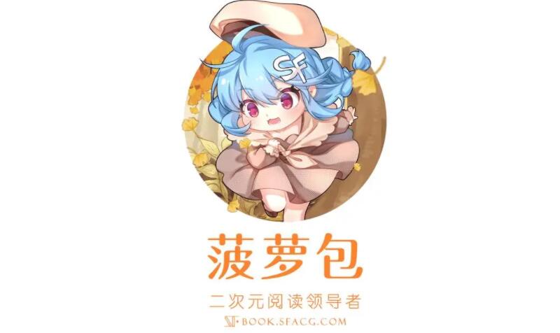 《菠萝包轻小说》绑定手机号的操作方法