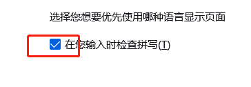 《火狐浏览器》开启拼写检查的方法