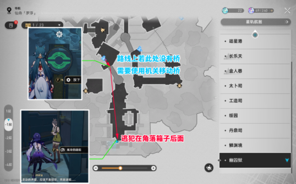 《崩坏：星穹铁道》2.4幽囚狱3个逃犯位置具体解析