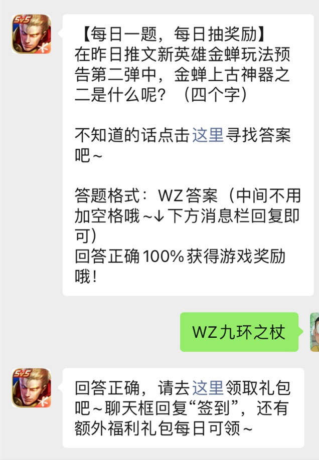 《王者荣耀》微信公众号2021年11月15日每日一题答案