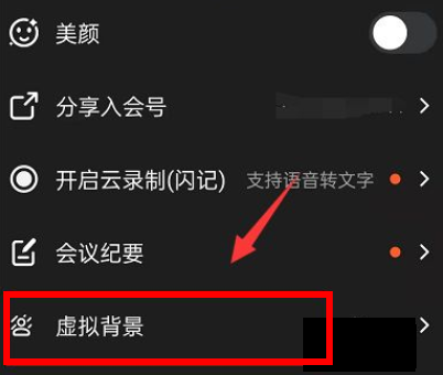 怎么在钉钉设置虚拟背景？钉钉虚拟背景设置教程